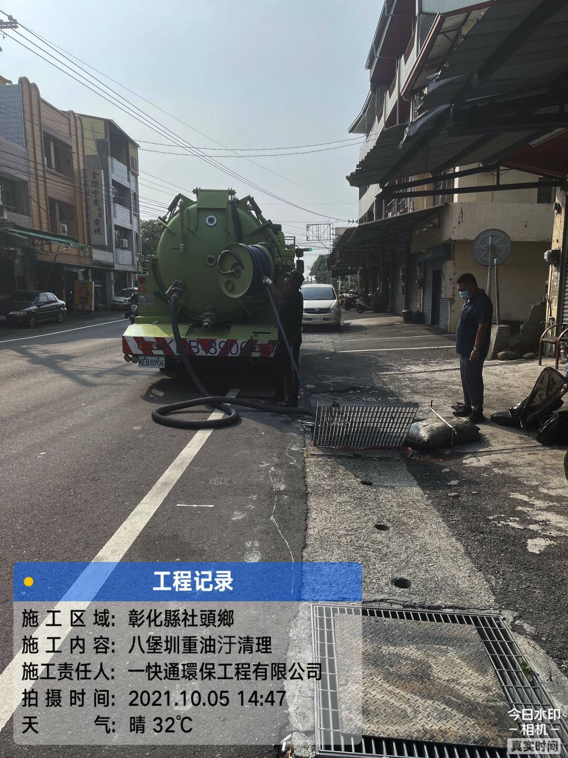 南投清水溝